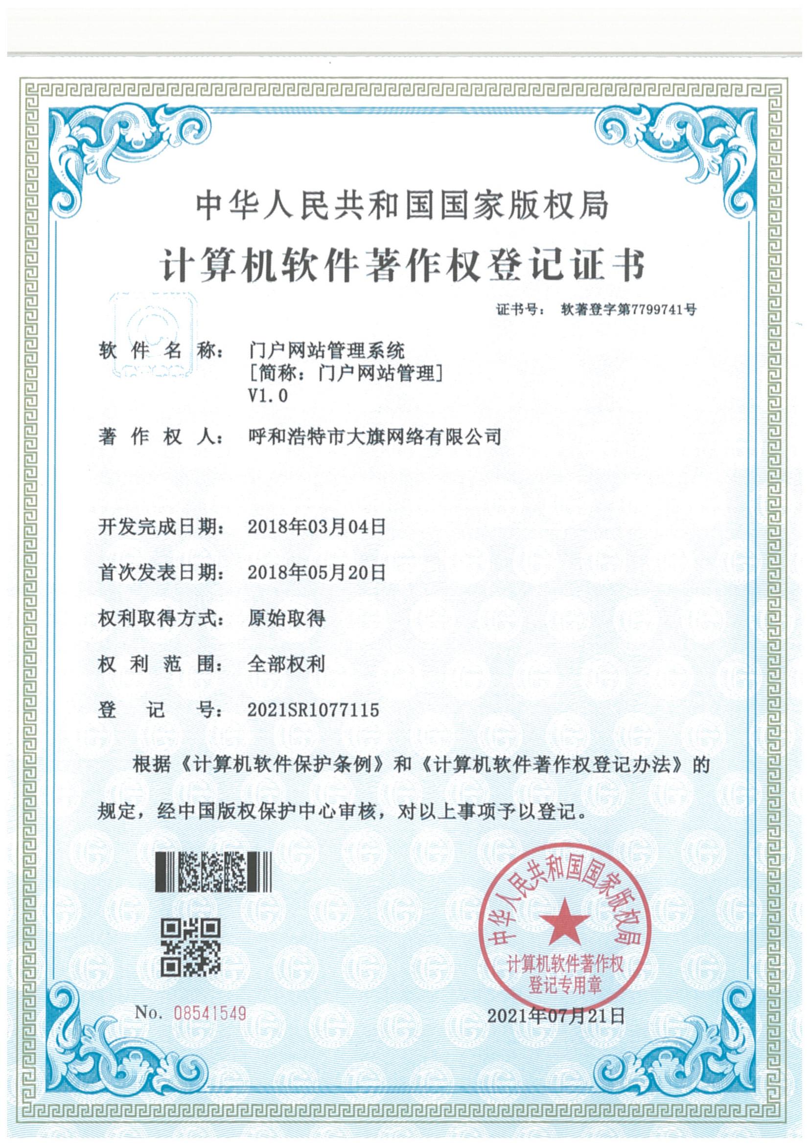 门户网站管理系统